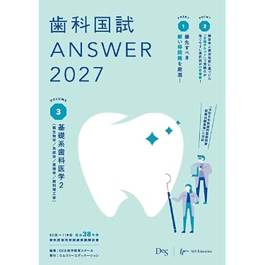 Amazon.co.jp 売れ筋ランキング: 基礎歯科学 の中で最も人気のある商品です