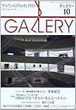 ギャラリー 2013 Vol.10