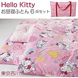 お昼寝布団セット 6点セット ハローキティ  カバーリング 東京西川 手さげバック付き