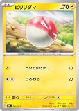 ポケモンカードゲームSV svC スターターセットex ピカチュウex&パーモット ビリリダマ × (003/021) | ポケカ 雷 たねポケモン