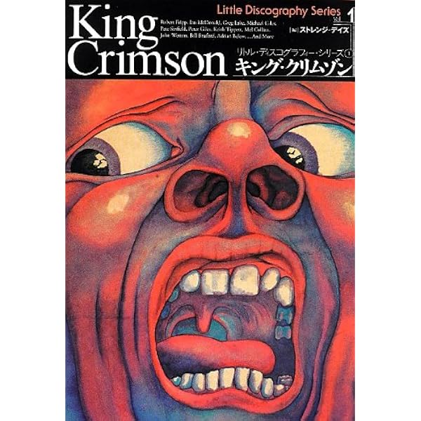 キング・クリムゾン全史 混沌と錬修の五十年 (ele-king books) | シド 