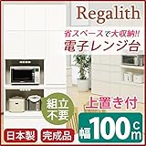 ハイレンジボード 【上置き付き】 幅100cm 二口コンセント/スライドテーブル付き 日本製 ホワイト(白) 【完成品 開梱設置】【代引不可】 生活用品 インテリア 雑貨 インテリア 家具 食器棚 レンジボード top1-ds-165356