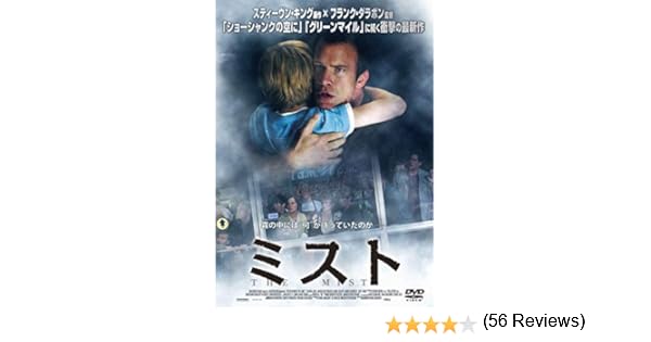 Amazon ミスト Dvd 映画