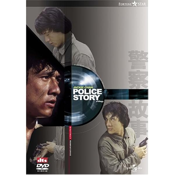 ポリス・ストーリー スペシャル・セット [DVD] o7r6kf1 Amazon.co.jp: ポリス・ストーリー アルティメット