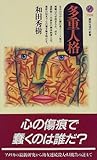 多重人格