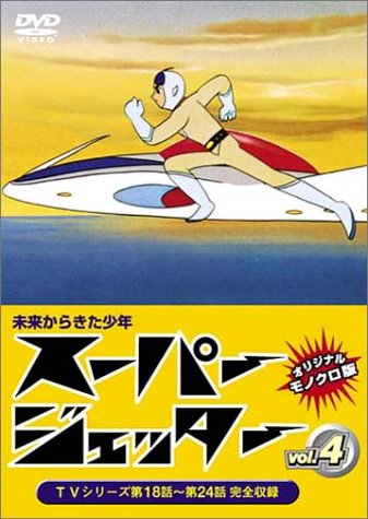スーパージェッター Vol.4 | 市川治 | オリコンニュース（ORICON NEWS）
