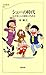 シェーの時代―「おそ松くん」と昭和こども社会