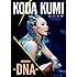 KODA KUMI LIVE TOUR 2018 -DNA-（DVD）