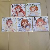 Amazon.co.jp: 映画 「五等分の花嫁」入場者特典 第2弾 描き下ろし 