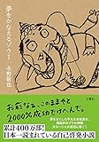 夢をかなえるゾウ1＜文庫版＞