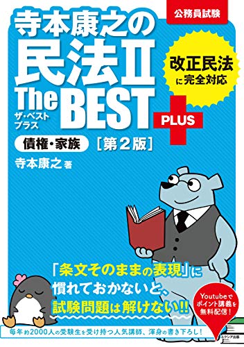 民法 参考書 過去問12冊からのおすすめ本しない本 21年 独学での公務員試験はチャーリィ式