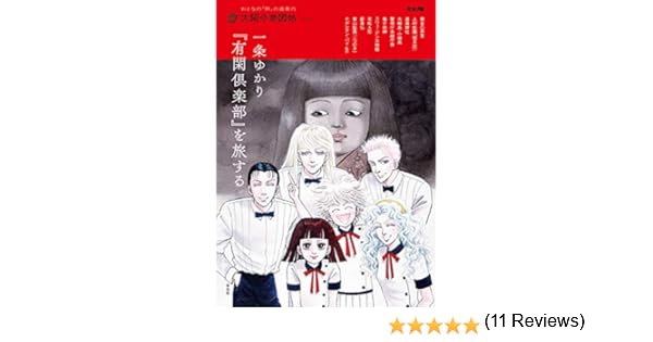 最も検索 有閑 倶楽部 漫画 最終 回 無料ダウンロード画像