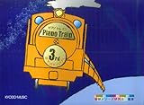 ピアノトレイン 3rd STATION