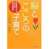 脳とこころの子育て: 成長期別でみる子どもの精神心理疾患