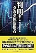 判明！　タカタ株債権者