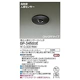 大光電機:埋込人感センサースイッチ DP-34501E