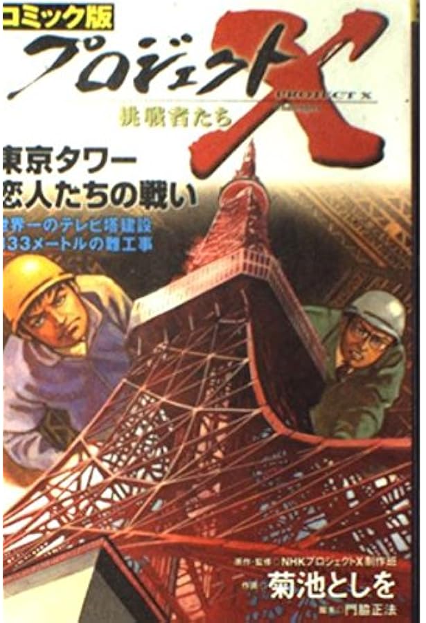 コミック版 プロジェクトX挑戦者たち―82億食の奇跡 | NHKプロジェクトX