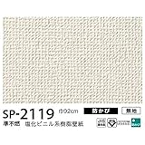 壁紙 のり無しタイプ サンゲツ SP-2119 【無地】 92ｃｍ巾 40ｍ巻