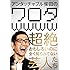アンタッチャブル「アンタッチャブル柴田の『ワロタwwww』~超絶おもしろいのに全く知られてない芸人たち~ [DVD]」
