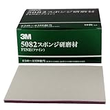 3M スポンジ研磨材 ファイン 5082 AAD 10枚入