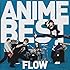 FLOW「FLOW ANIME BEST(通常盤)」