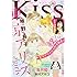 「Kiss 2017年10月号」