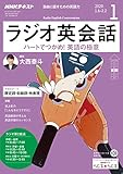 ＮＨＫラジオ ラジオ英会話 2020年 1月号 ［雑誌］ (NHKテキスト)