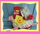 *出産祝いセット♪女の子用おむつケーキ『Petit』*アイラブMOM*赤ちゃんギフト*オムツ新生児