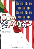 I am ジャパリカン