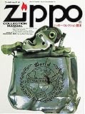 ジッポー・コレクション読本 (ワールド・ムック 4 モノ・コレクション・シリーズ)