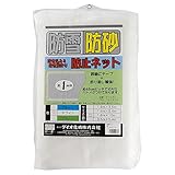 ダイオ化成 防雪防砂ネット 白 周囲補強テープ約45cmピッチハトメ付 1.8x10m