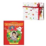 メモリアルギフト 名前入り アルバム絵本 『クリスマスブック』お仕立て券 通常子供ラッピング
