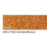 コルクフローリング 5mm厚×150mm×900mm 東亜コルク AW-LF155