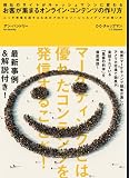 お客が集まるオンライン・コンテンツの作り方