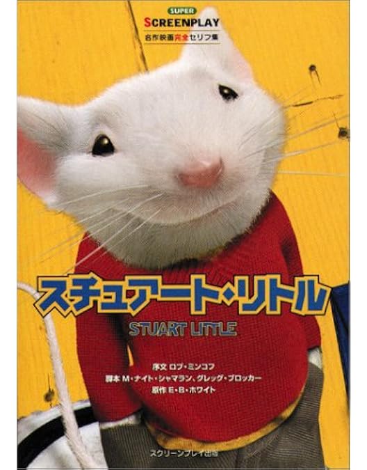 Amazon.co.jp: スチュアート・リトル [Blu-ray] : スチュアート