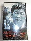 心はロンリー気持ちは「…」XI [VHS]