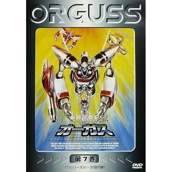 超時空世紀オーガス　DVD-BOX Amazon.co.jp: 「超時空世紀オーガス」Blu-ray BOX スタンダード