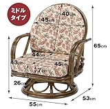 籐家具 回転座椅子 【S252B】