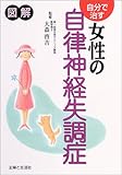 自分で治す女性の自律神経失調症 by sumiko
