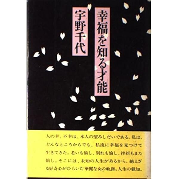 私の幸福論 宇野千代人生座談 (集英社文庫) | 宇野 千代 |本 | 通販