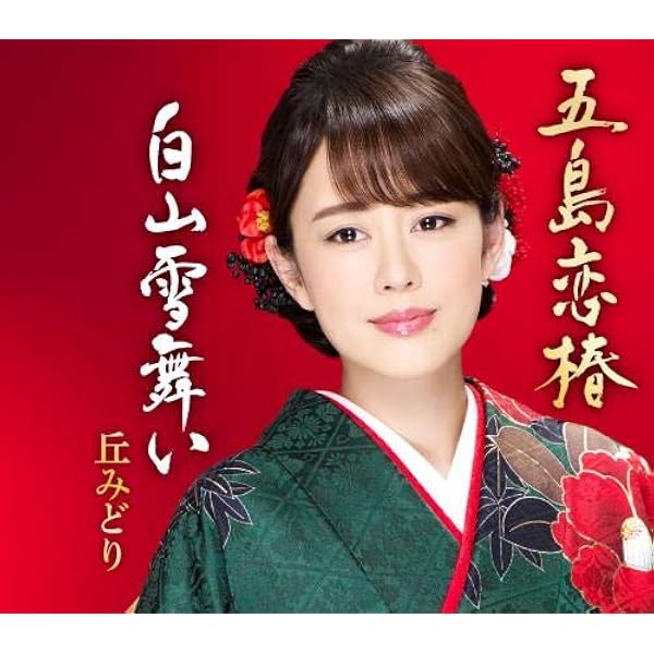 Amazon.co.jp: 紙の鶴【DVD付】: ミュージック