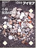 アイデア No.406 2024年7月号 ［雑誌］