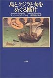 島とクジラと女をめぐる断片
