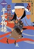 平家物語　第二巻（小学館文庫）
