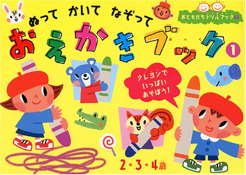 Download ぬって かいて なぞって おえかきブック(1) (おともだちドリルブック) Full BOoks Free Online
