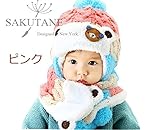 (サクタネ)SAKUTANEベビー 用 ニット 帽子 ニット帽子 マフラー セット 出産祝い 出産ギフト 可愛い ニット帽子 耳あて パイロット風 キッズ　防寒グッズ 赤ちゃん ベビー キッズ用 高品