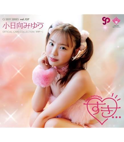 Amazon.co.jp: CJ SEXY CARD SERIES VOL.124 Miyu Kohinata Official