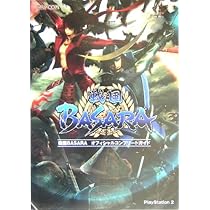 Amazon.co.jp: 戦国BASARA2 公式ガイドブック : ファミ通書籍編集部: 本