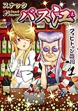 スナックバス江 1 (ヤングジャンプコミックス) スナックバス江 1 (ヤングジャンプコミックス)