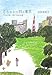 もうひとつ別の東京―ひそかに愛し、静かに訪ねる55景